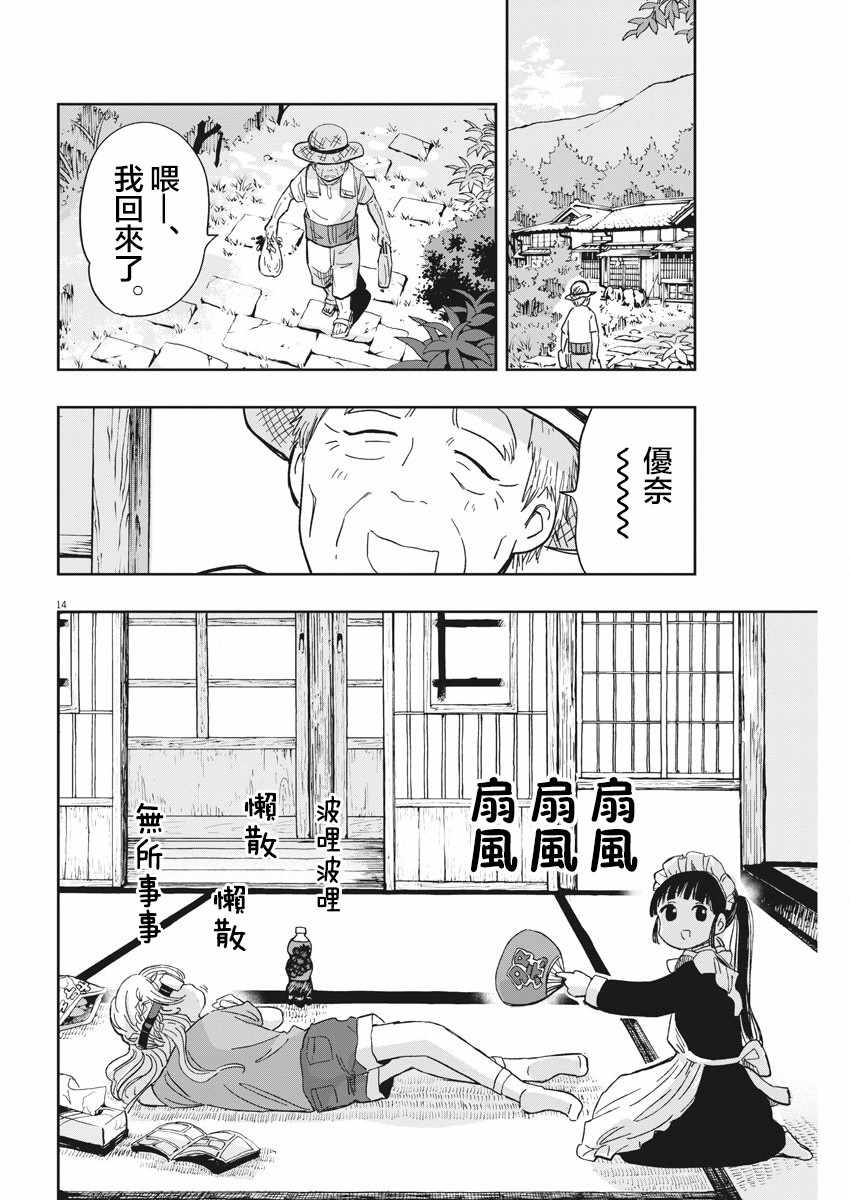 《低声语情话》漫画最新章节第7话免费下拉式在线观看章节第【14】张图片