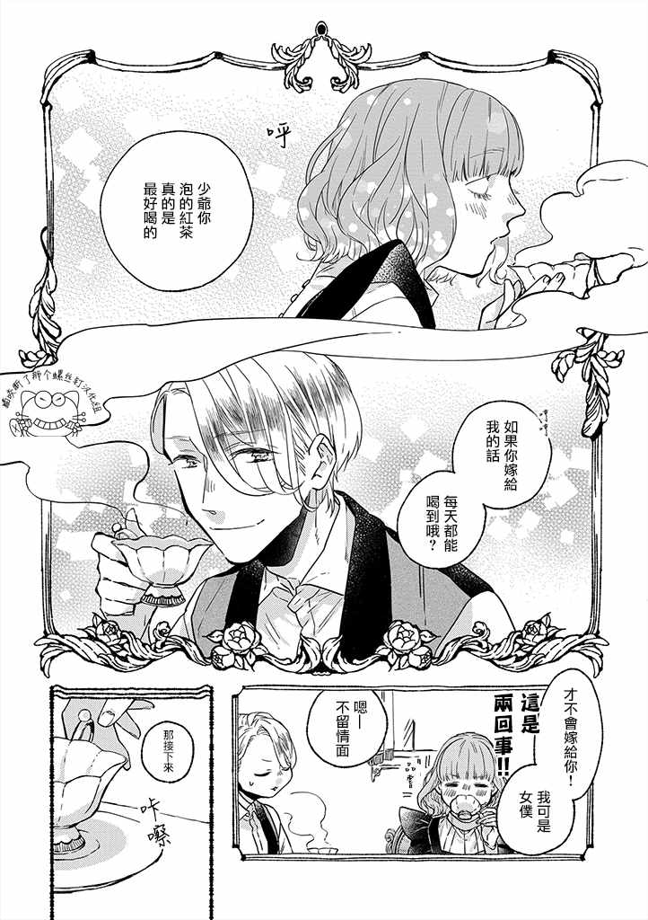 《低声语情话》漫画最新章节第1话免费下拉式在线观看章节第【9】张图片