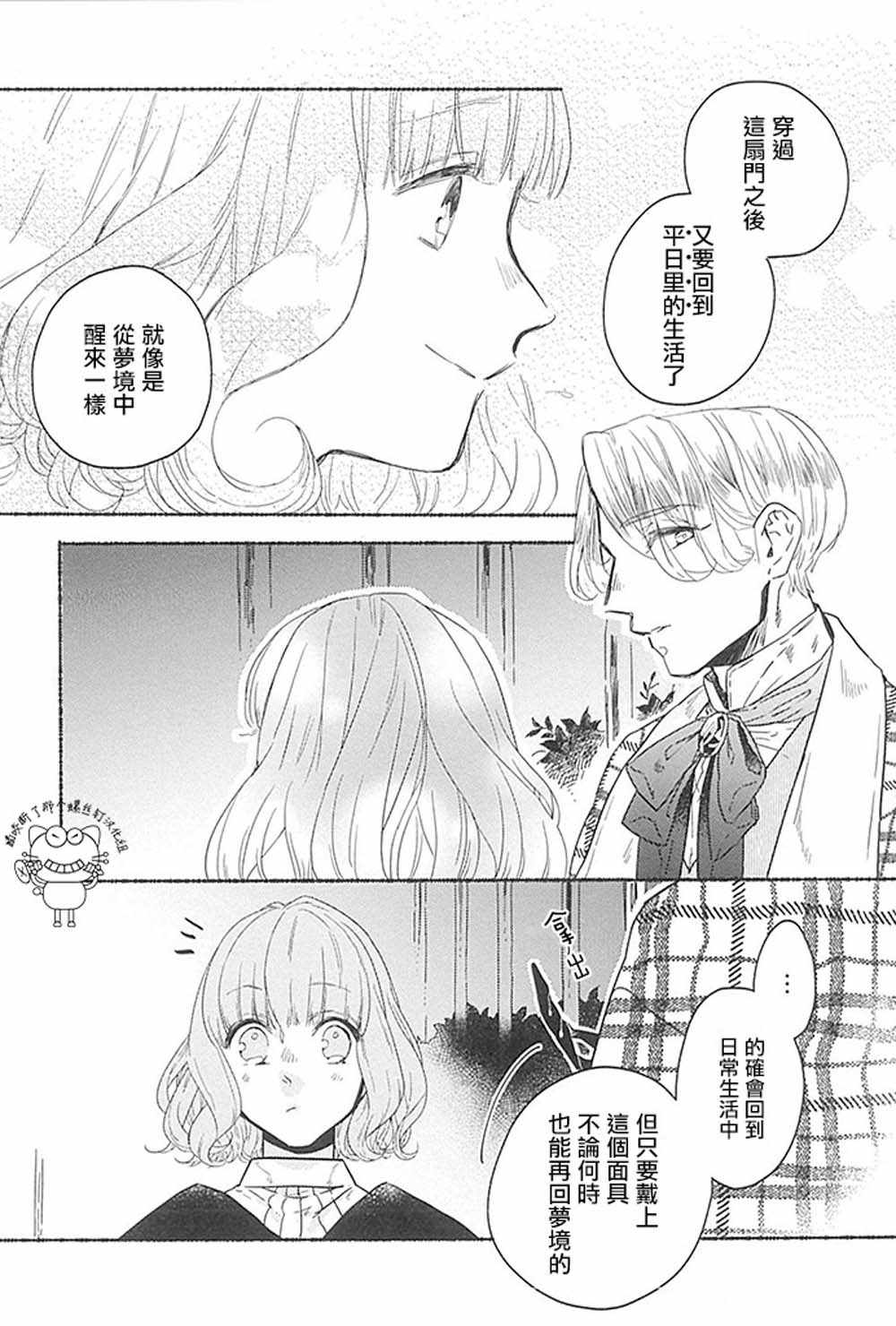 《低声语情话》漫画最新章节第8话免费下拉式在线观看章节第【10】张图片