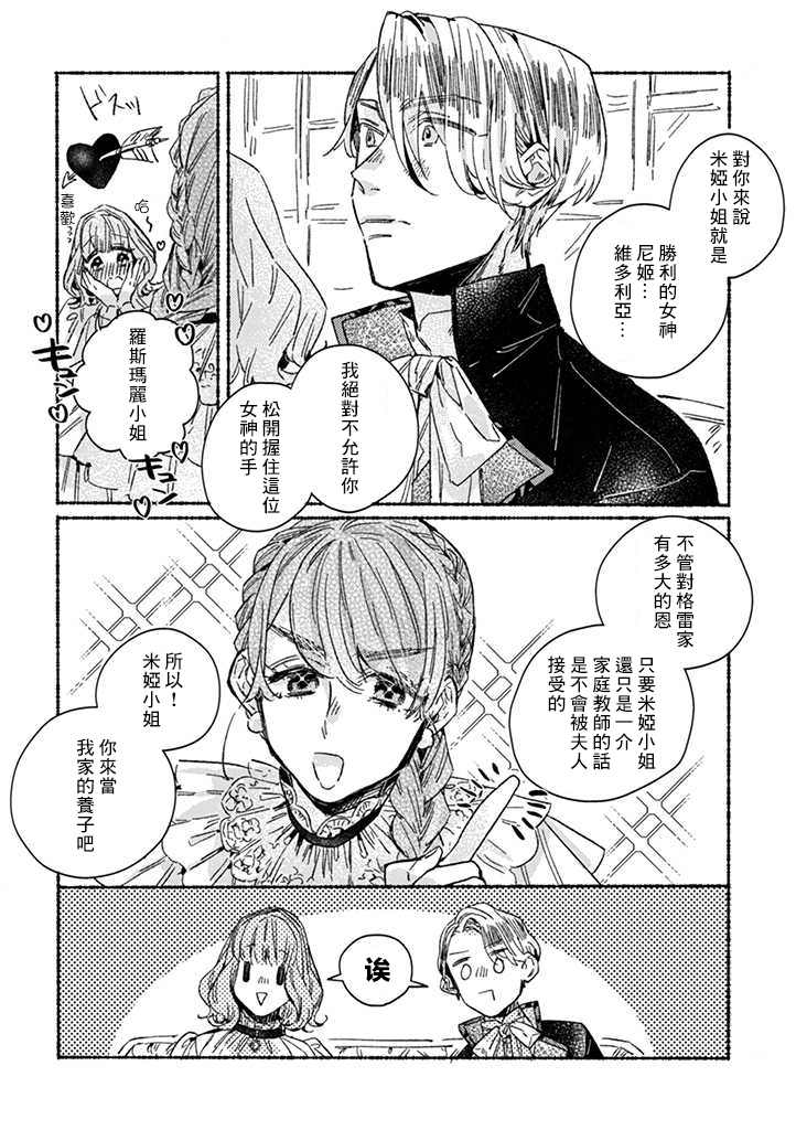 《低声语情话》漫画最新章节第25话免费下拉式在线观看章节第【5】张图片