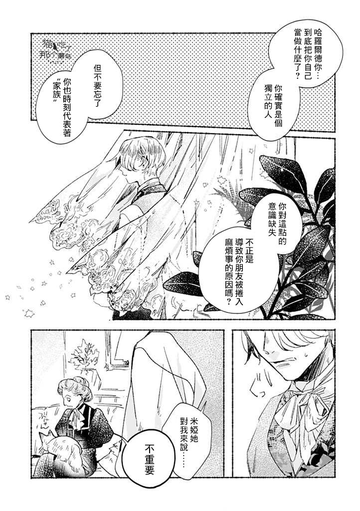 《低声语情话》漫画最新章节第23话免费下拉式在线观看章节第【8】张图片