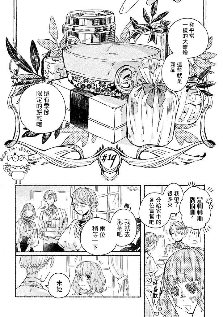 《低声语情话》漫画最新章节第19话免费下拉式在线观看章节第【2】张图片