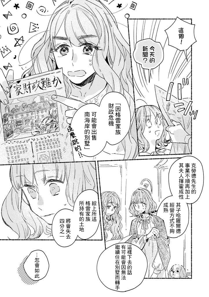 《低声语情话》漫画最新章节第19话免费下拉式在线观看章节第【16】张图片