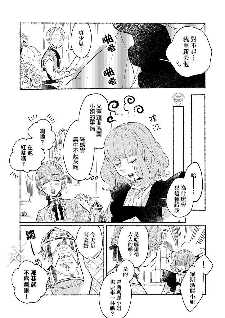 《低声语情话》漫画最新章节第11话免费下拉式在线观看章节第【3】张图片