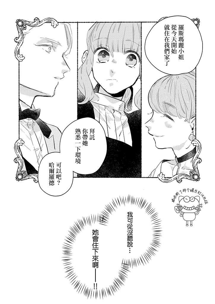 《低声语情话》漫画最新章节第10话免费下拉式在线观看章节第【13】张图片