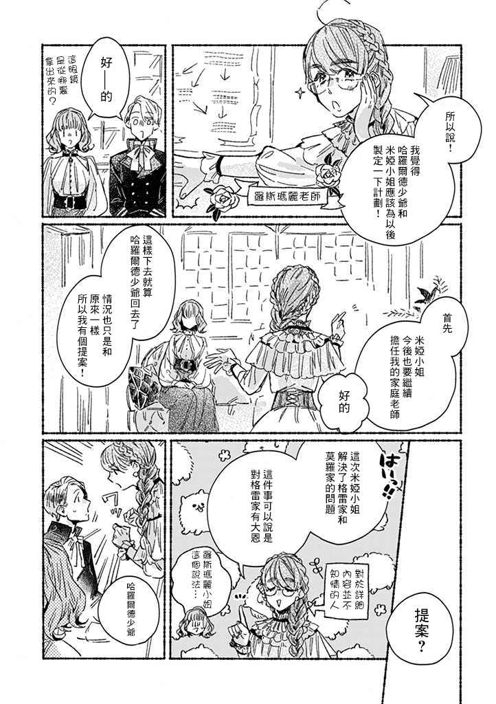 《低声语情话》漫画最新章节第25话免费下拉式在线观看章节第【4】张图片