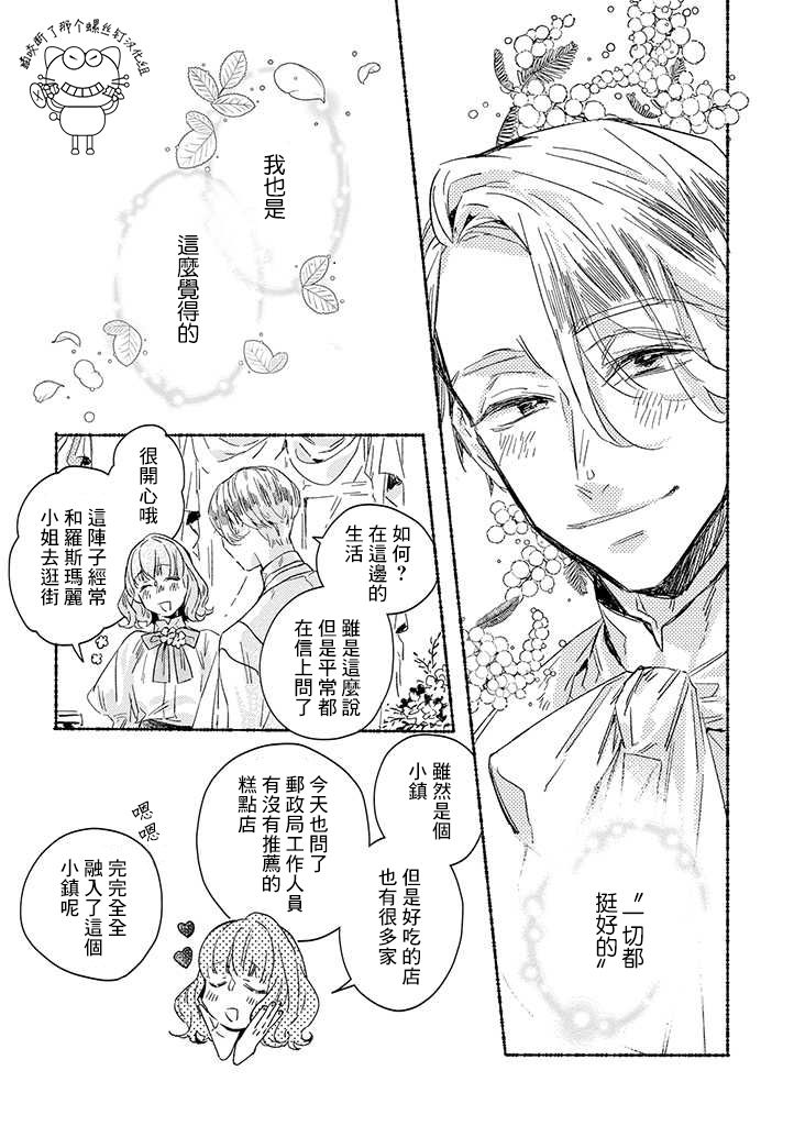 《低声语情话》漫画最新章节第19话免费下拉式在线观看章节第【6】张图片