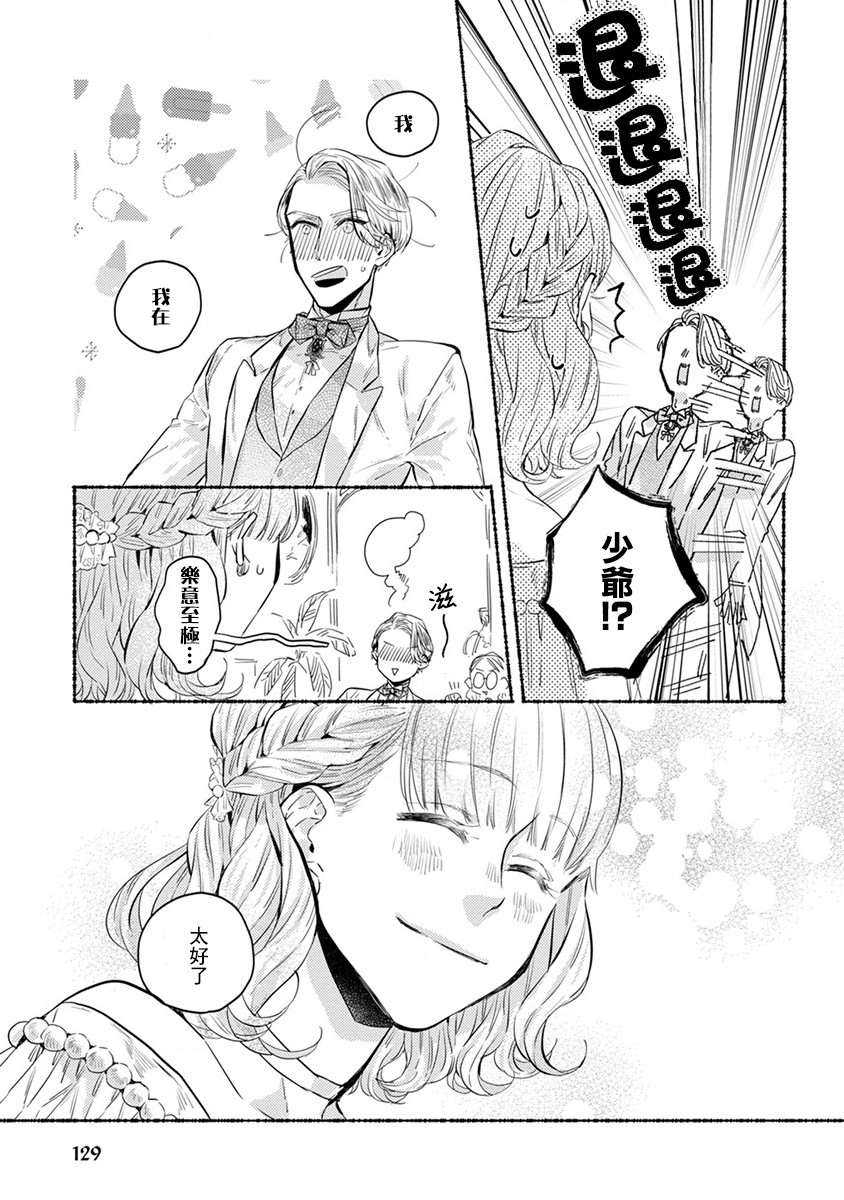 《低声语情话》漫画最新章节第17话免费下拉式在线观看章节第【21】张图片