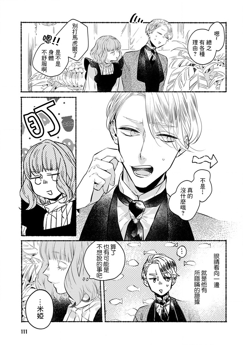 《低声语情话》漫画最新章节第17话免费下拉式在线观看章节第【3】张图片