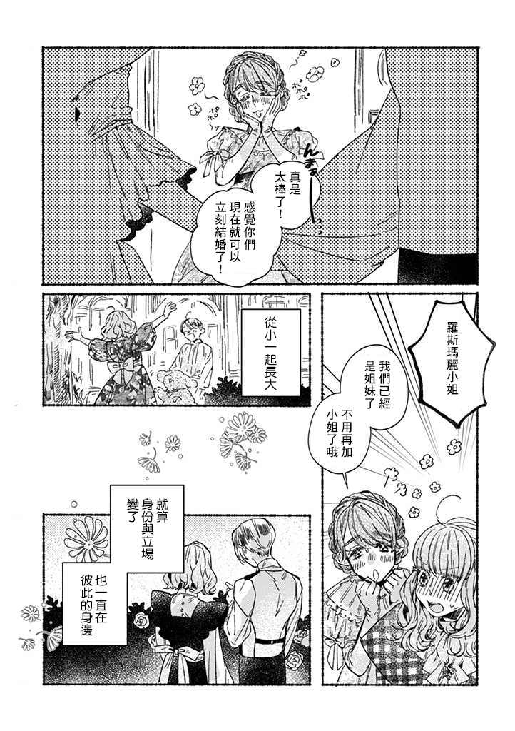 《低声语情话》漫画最新章节第25话免费下拉式在线观看章节第【14】张图片