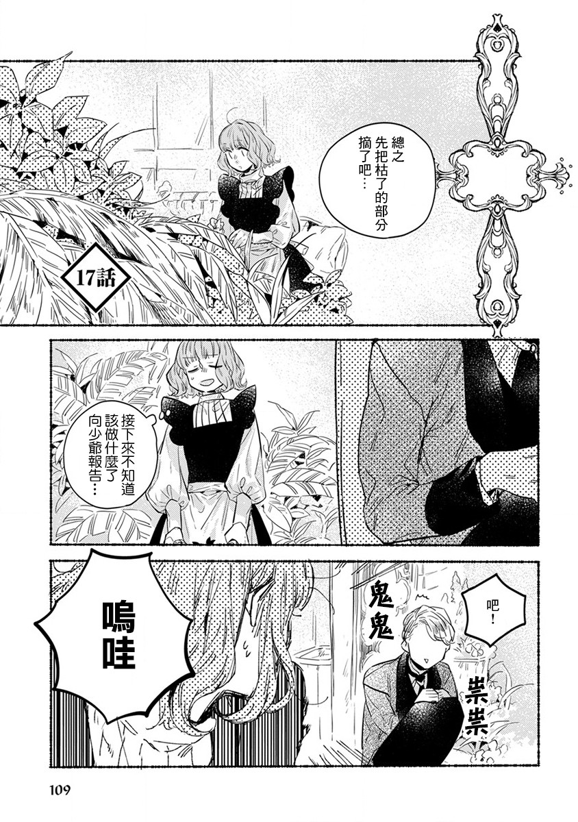 《低声语情话》漫画最新章节第17话免费下拉式在线观看章节第【1】张图片