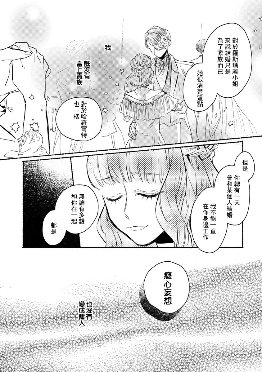 《低声语情话》漫画最新章节第17话免费下拉式在线观看章节第【25】张图片