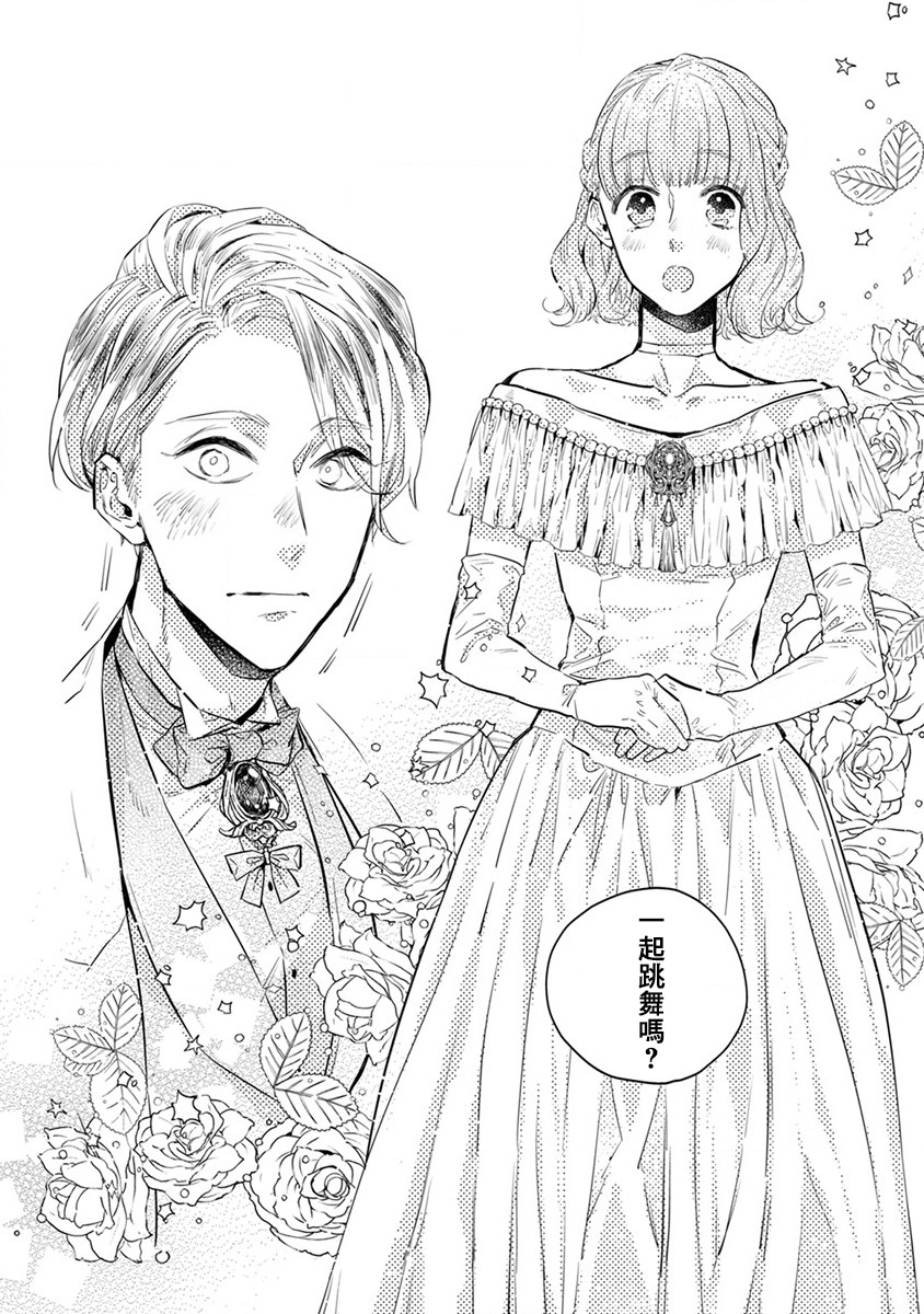 《低声语情话》漫画最新章节第17话免费下拉式在线观看章节第【20】张图片