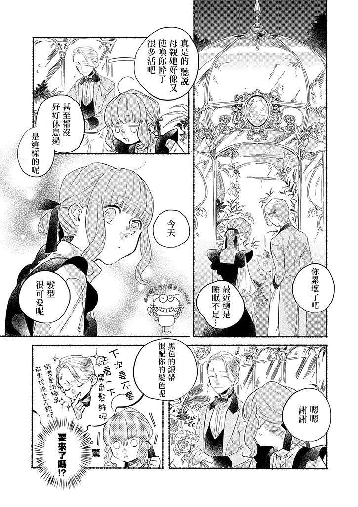 《低声语情话》漫画最新章节第9话免费下拉式在线观看章节第【8】张图片