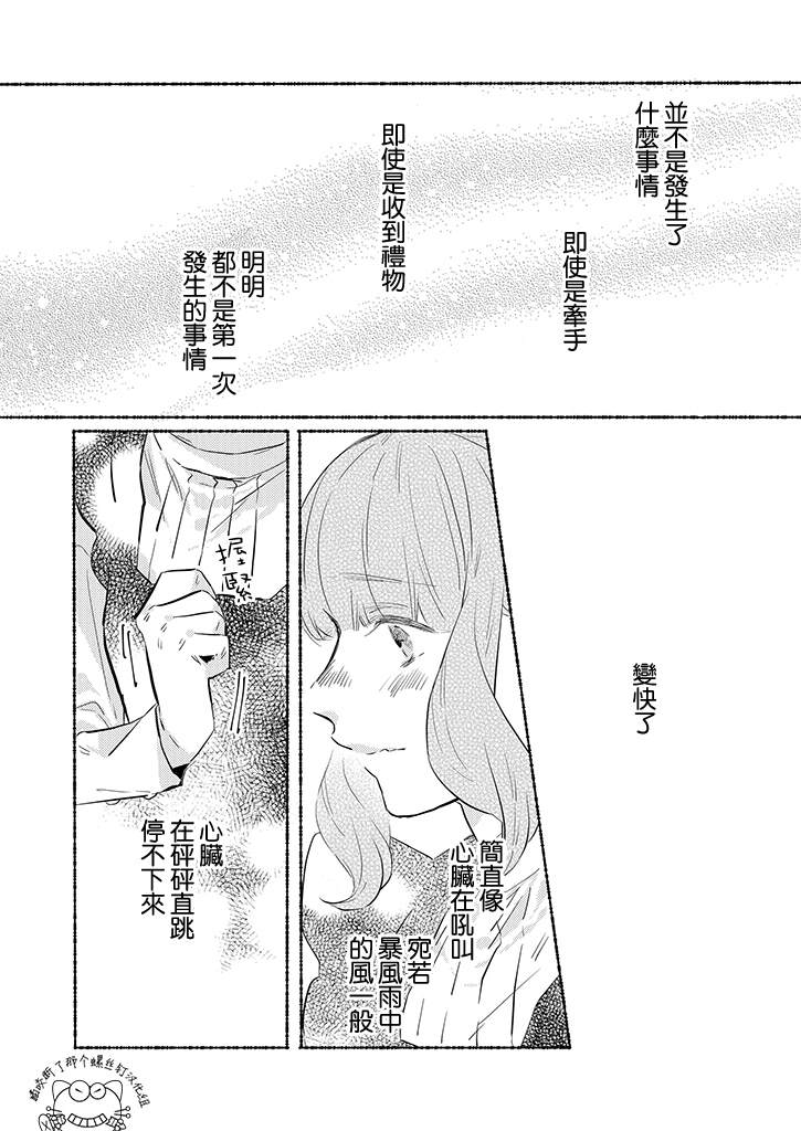 《低声语情话》漫画最新章节第10话免费下拉式在线观看章节第【5】张图片