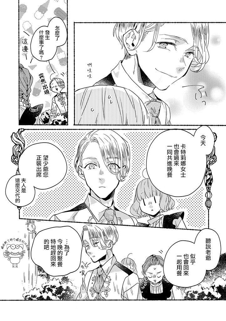 《低声语情话》漫画最新章节第5话免费下拉式在线观看章节第【12】张图片