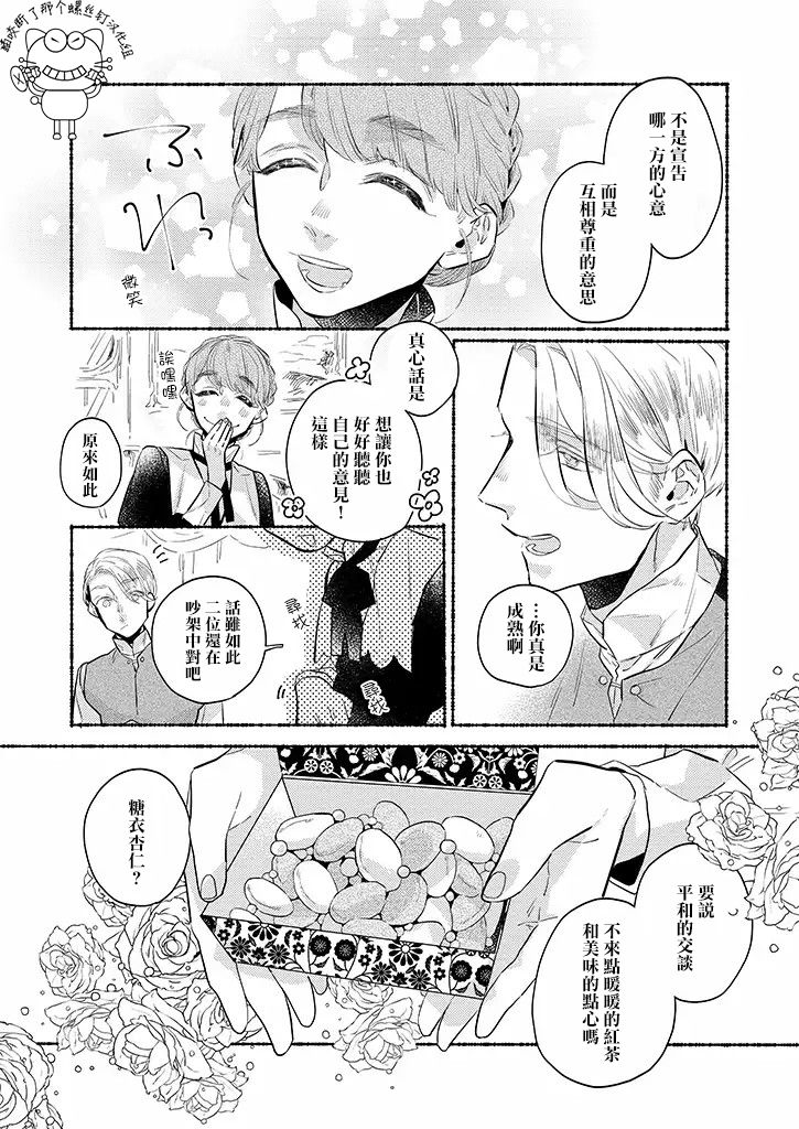 《低声语情话》漫画最新章节第13话免费下拉式在线观看章节第【5】张图片