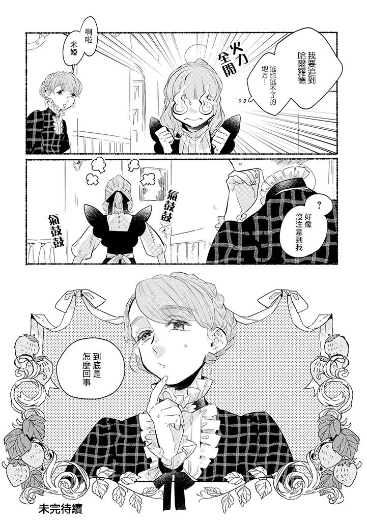 《低声语情话》漫画最新章节第12话免费下拉式在线观看章节第【18】张图片