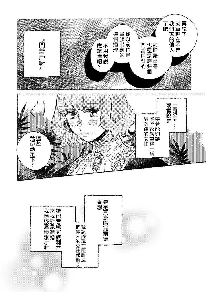 《低声语情话》漫画最新章节第21话免费下拉式在线观看章节第【12】张图片