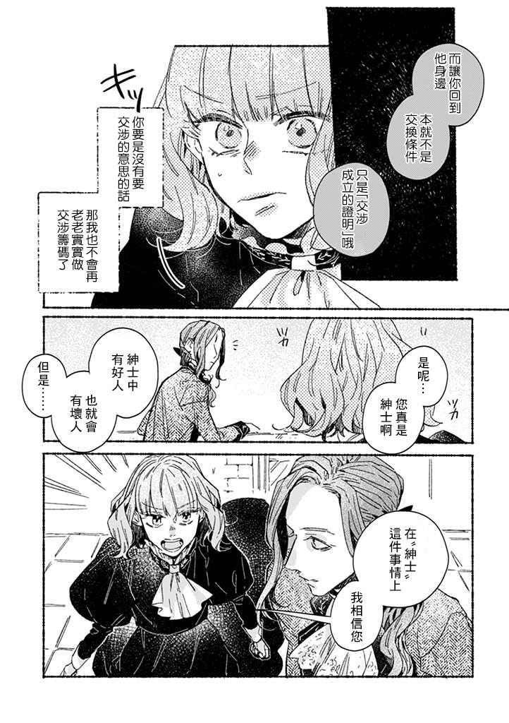 《低声语情话》漫画最新章节第24话免费下拉式在线观看章节第【10】张图片