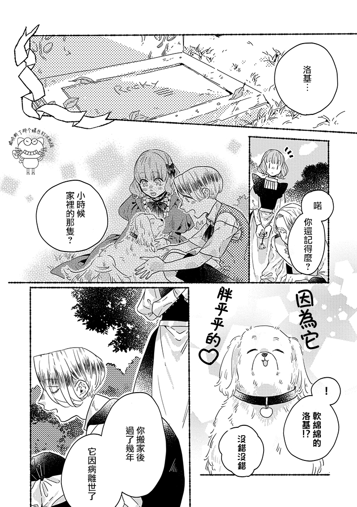 《低声语情话》漫画最新章节第5话免费下拉式在线观看章节第【6】张图片