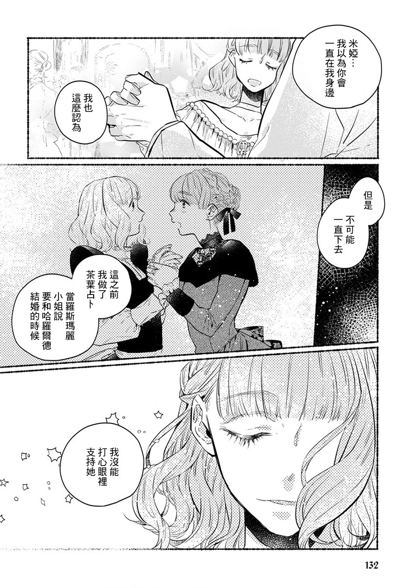 《低声语情话》漫画最新章节第17话免费下拉式在线观看章节第【24】张图片