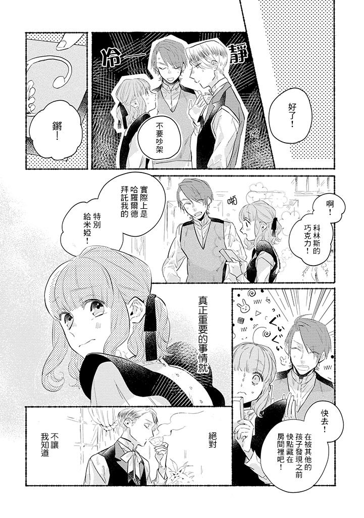 《低声语情话》漫画最新章节第12话免费下拉式在线观看章节第【16】张图片