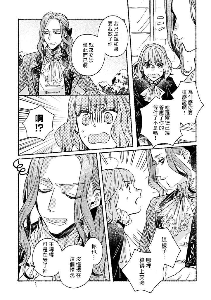 《低声语情话》漫画最新章节第24话免费下拉式在线观看章节第【6】张图片