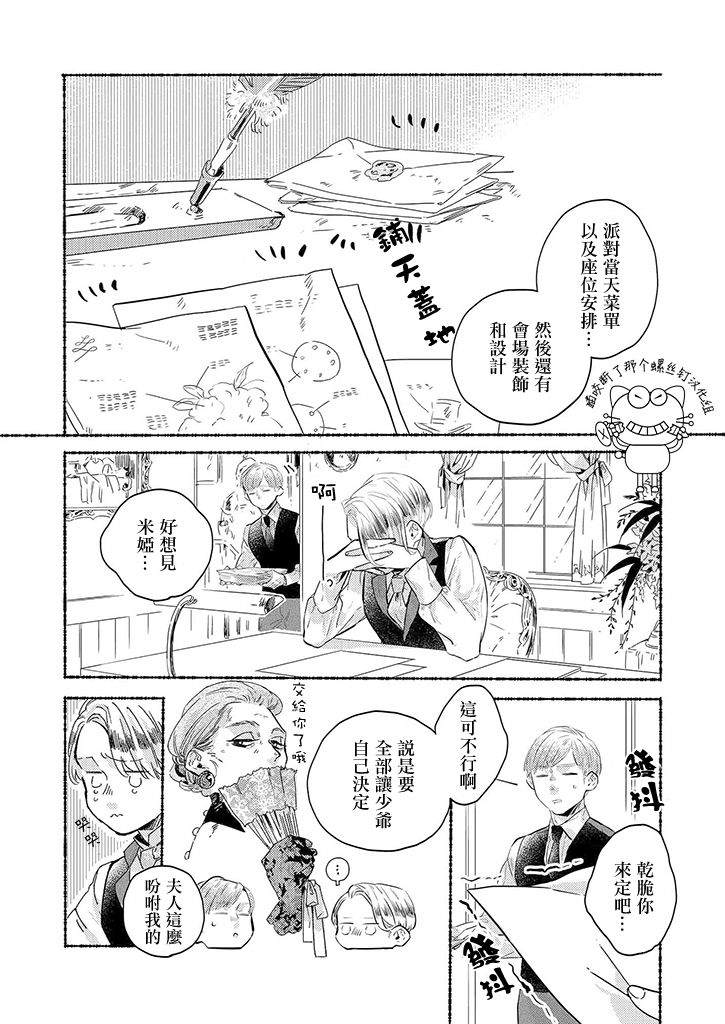 《低声语情话》漫画最新章节第9话免费下拉式在线观看章节第【1】张图片