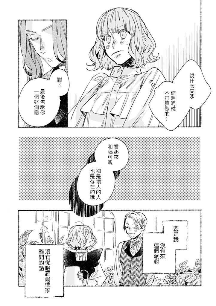 《低声语情话》漫画最新章节第23话免费下拉式在线观看章节第【14】张图片