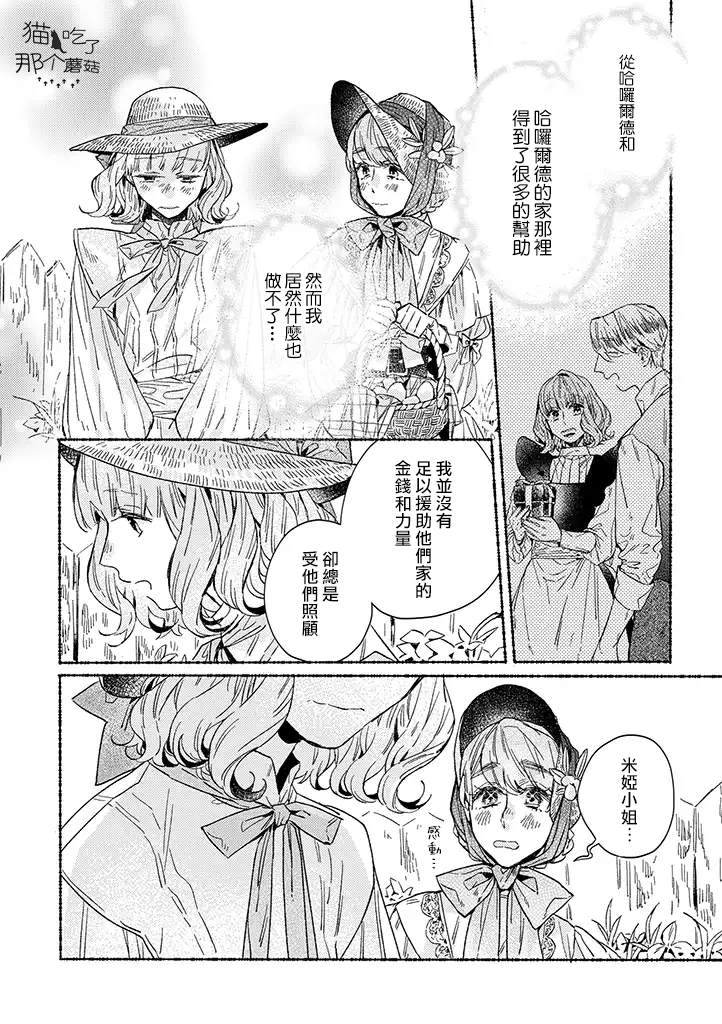 《低声语情话》漫画最新章节第20话免费下拉式在线观看章节第【4】张图片