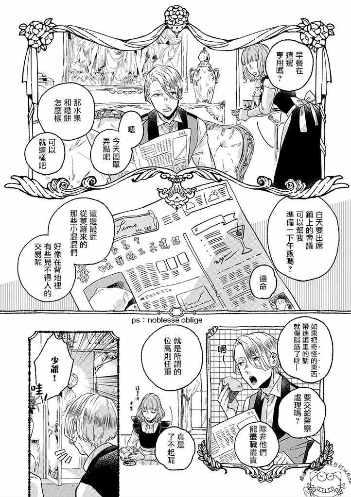 《低声语情话》漫画最新章节第1话免费下拉式在线观看章节第【10】张图片