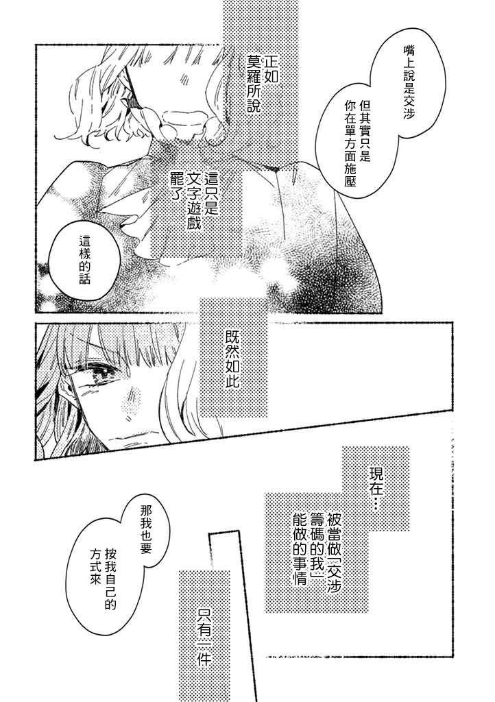 《低声语情话》漫画最新章节第24话免费下拉式在线观看章节第【11】张图片