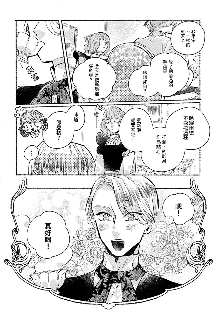 《低声语情话》漫画最新章节第15话免费下拉式在线观看章节第【8】张图片