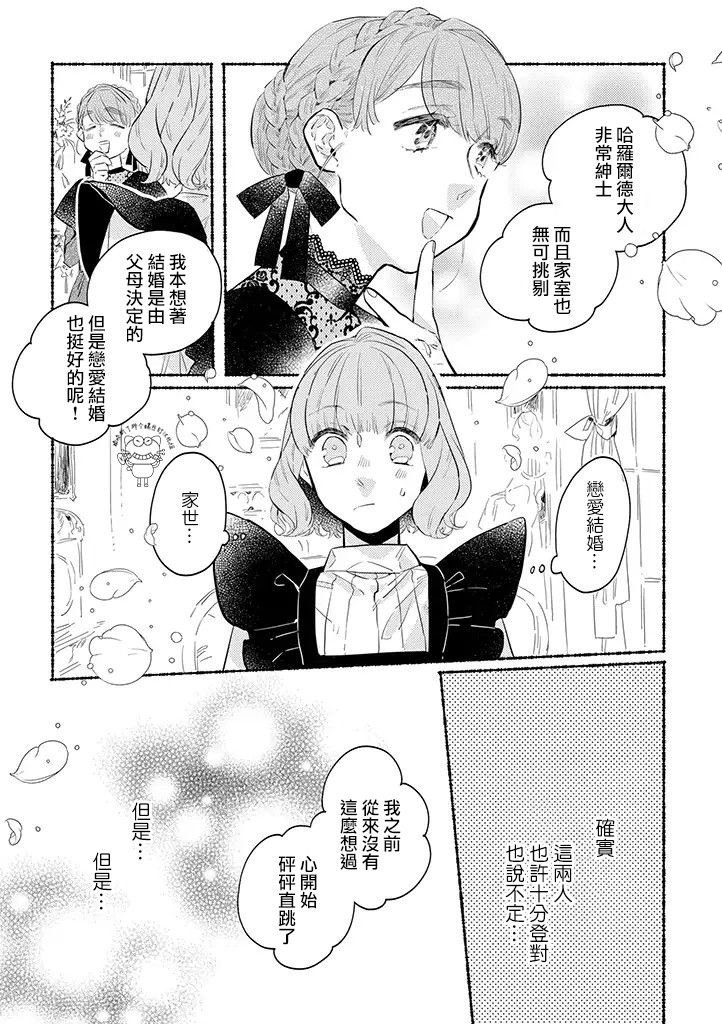 《低声语情话》漫画最新章节第14话免费下拉式在线观看章节第【12】张图片