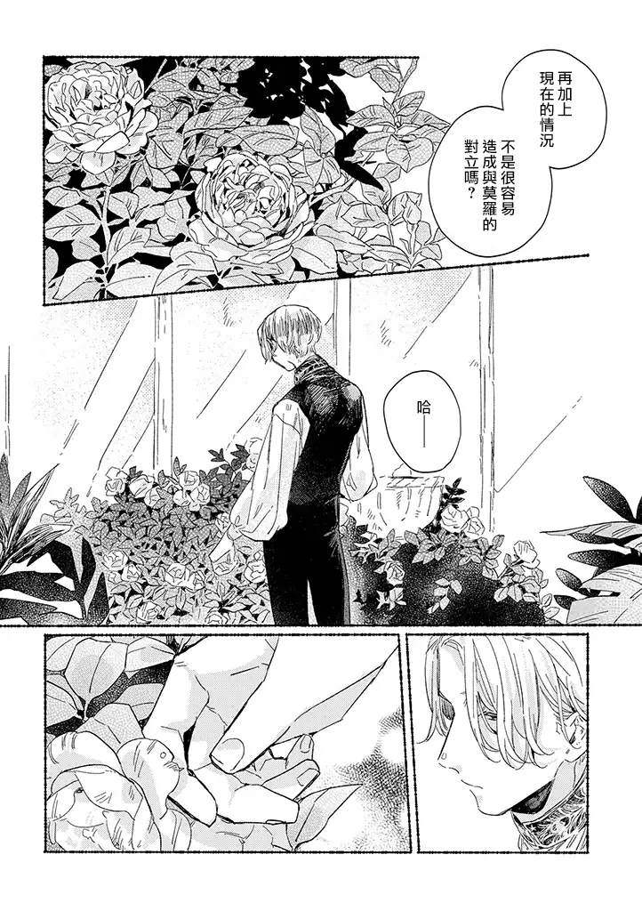 《低声语情话》漫画最新章节第20话免费下拉式在线观看章节第【13】张图片