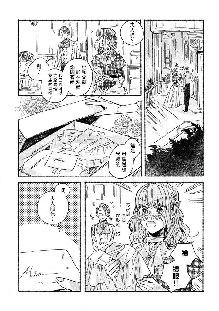 《低声语情话》漫画最新章节第25话免费下拉式在线观看章节第【8】张图片