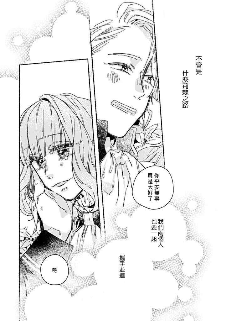 《低声语情话》漫画最新章节第24话免费下拉式在线观看章节第【21】张图片