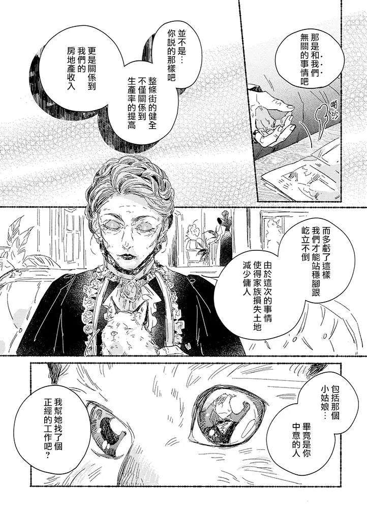 《低声语情话》漫画最新章节第20话免费下拉式在线观看章节第【10】张图片