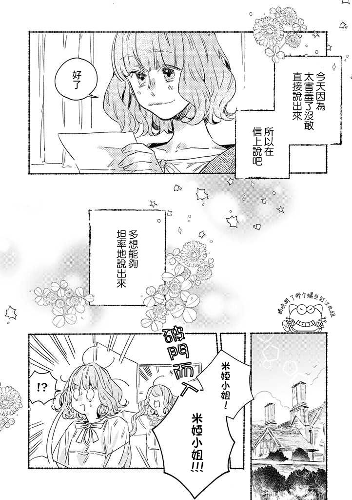 《低声语情话》漫画最新章节第19话免费下拉式在线观看章节第【15】张图片