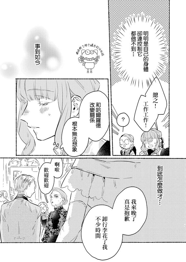 《低声语情话》漫画最新章节第10话免费下拉式在线观看章节第【6】张图片