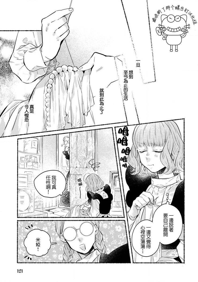 《低声语情话》漫画最新章节第17话免费下拉式在线观看章节第【13】张图片