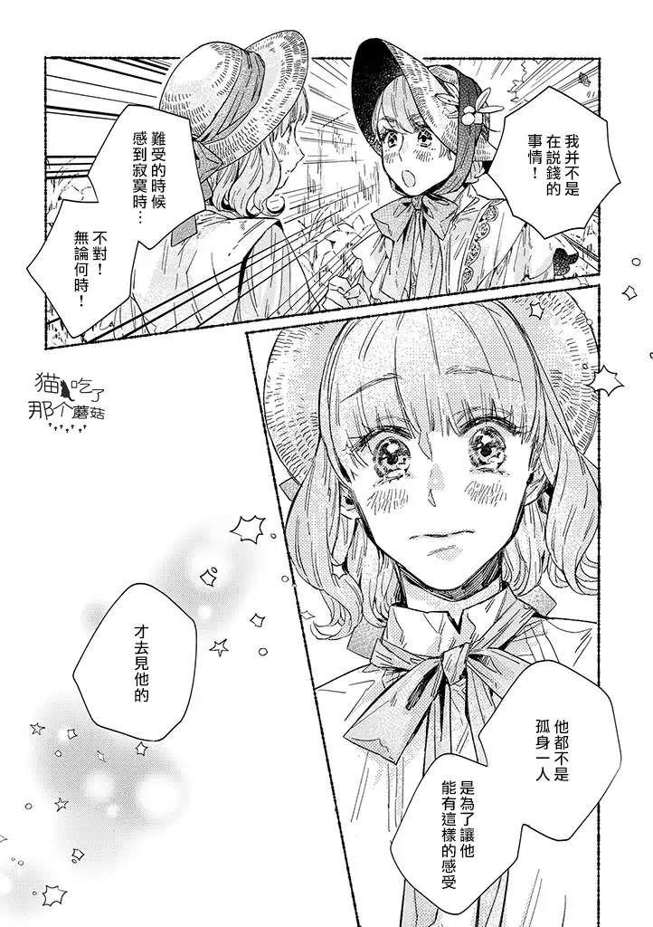 《低声语情话》漫画最新章节第20话免费下拉式在线观看章节第【7】张图片