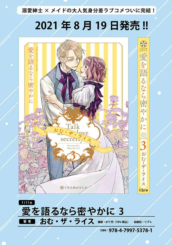 《低声语情话》漫画最新章节第25话免费下拉式在线观看章节第【19】张图片