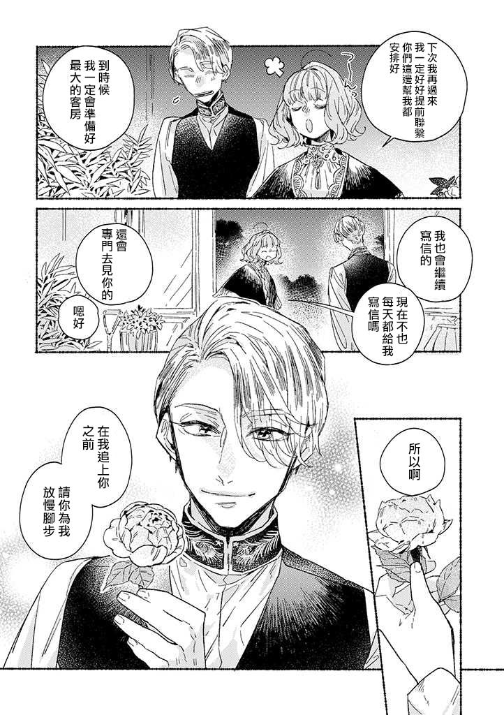 《低声语情话》漫画最新章节第21话免费下拉式在线观看章节第【16】张图片