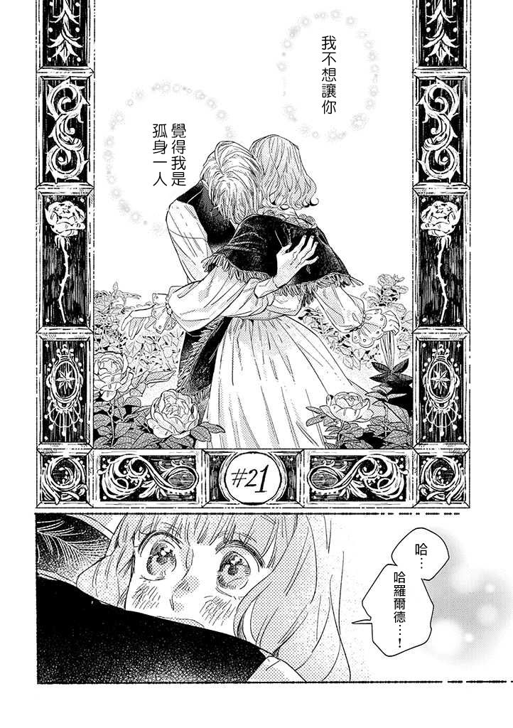 《低声语情话》漫画最新章节第21话免费下拉式在线观看章节第【1】张图片