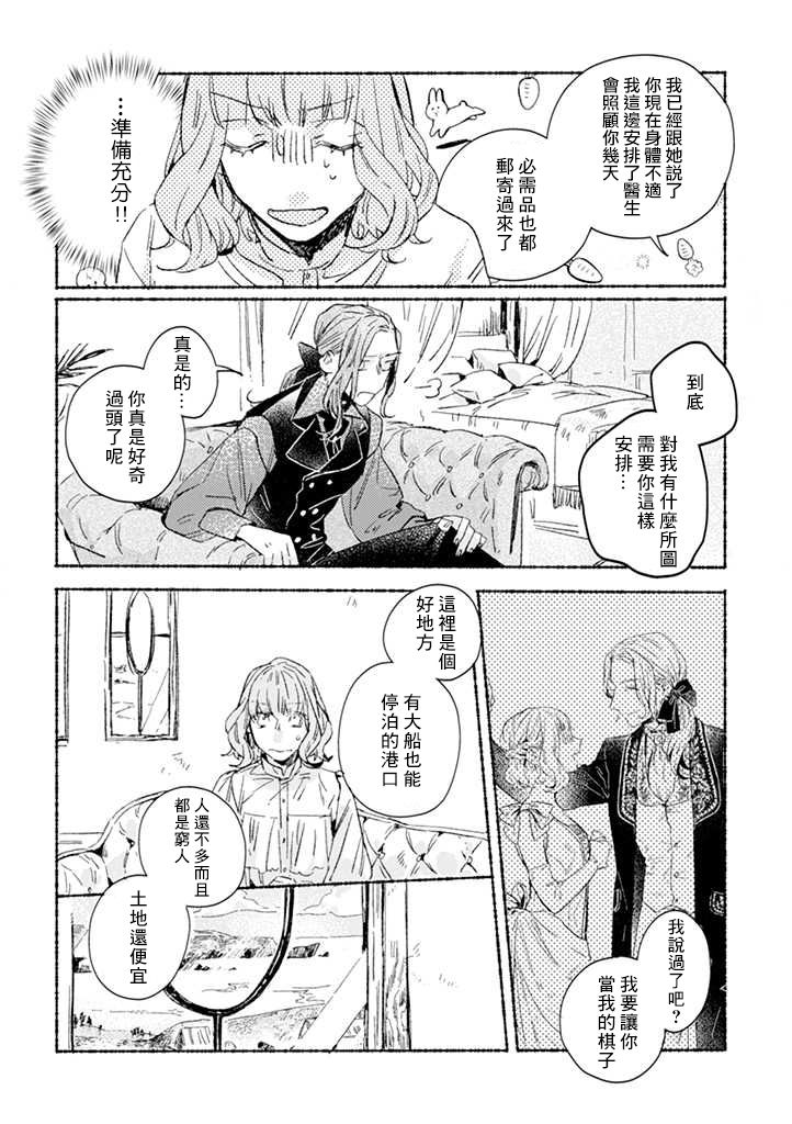 《低声语情话》漫画最新章节第23话免费下拉式在线观看章节第【3】张图片