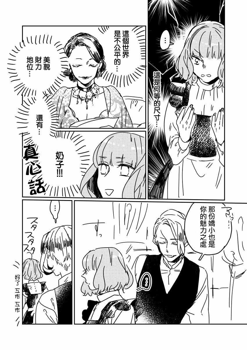 《低声语情话》漫画最新章节推特短篇6免费下拉式在线观看章节第【2】张图片