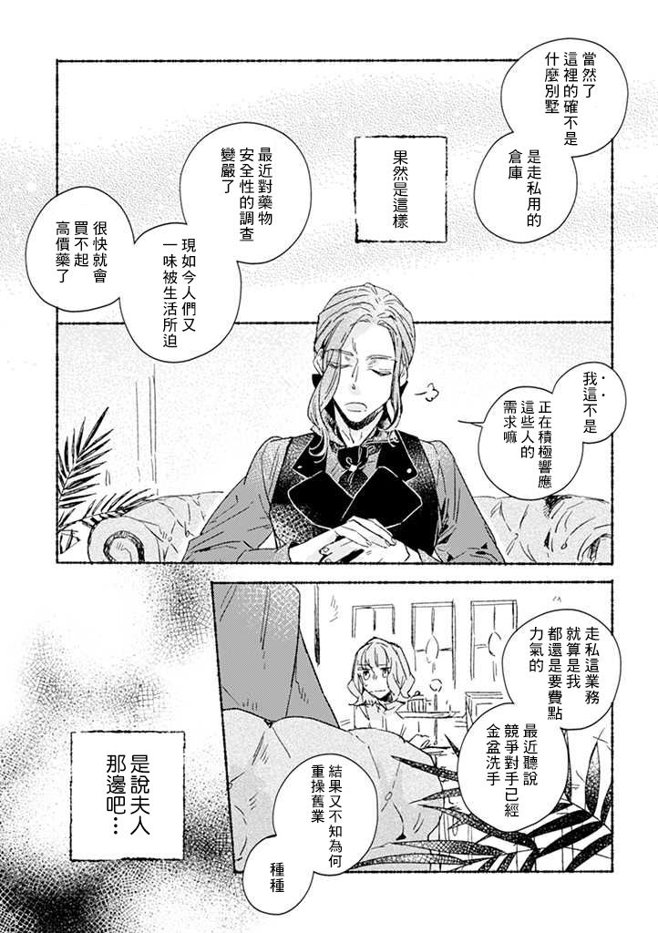 《低声语情话》漫画最新章节第23话免费下拉式在线观看章节第【4】张图片