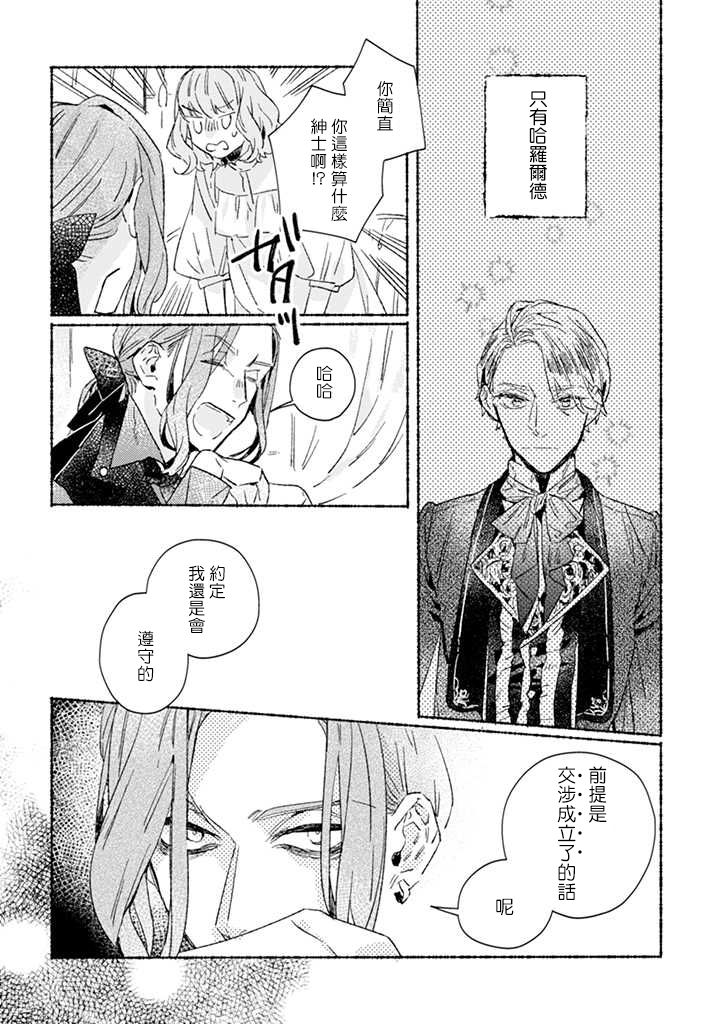 《低声语情话》漫画最新章节第23话免费下拉式在线观看章节第【13】张图片